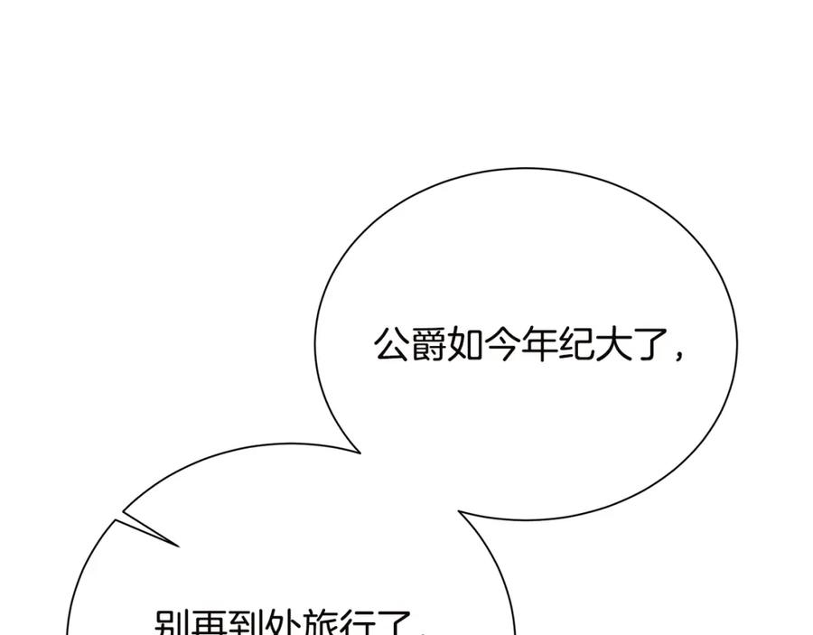 《破茧皇后》第75话 重回帝国 第72页