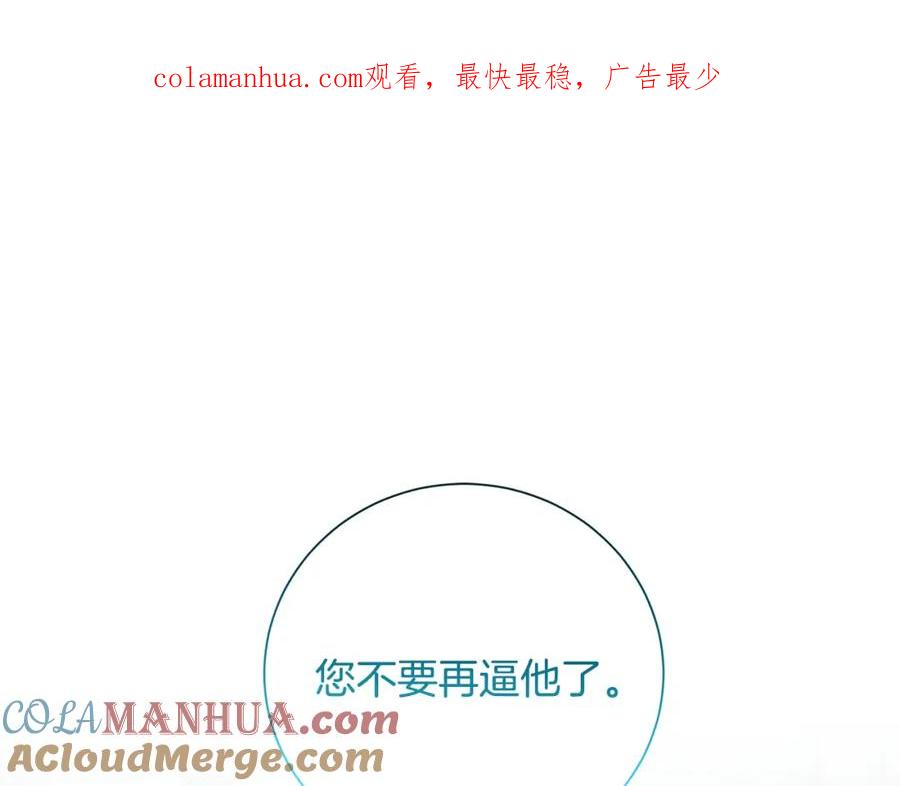 《破茧皇后》第76话 为朋友解围 第1页