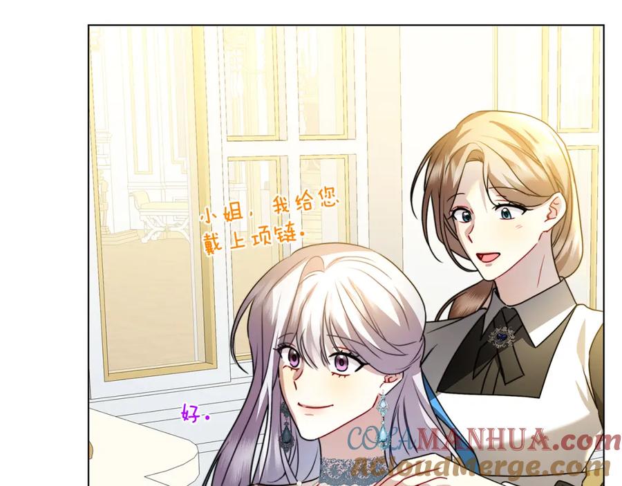《破茧皇后》第76话 为朋友解围 第205页