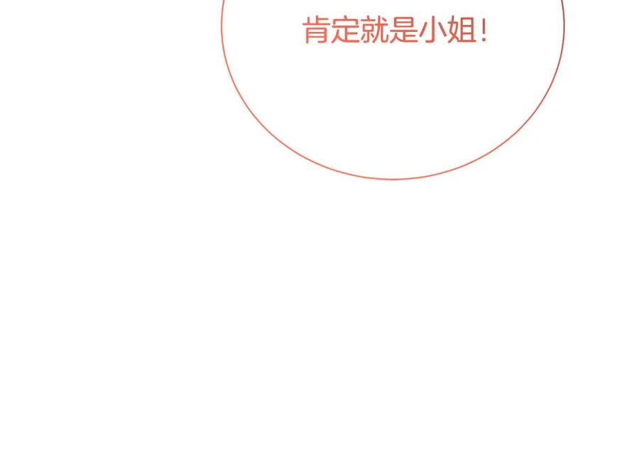 《破茧皇后》第76话 为朋友解围 第200页