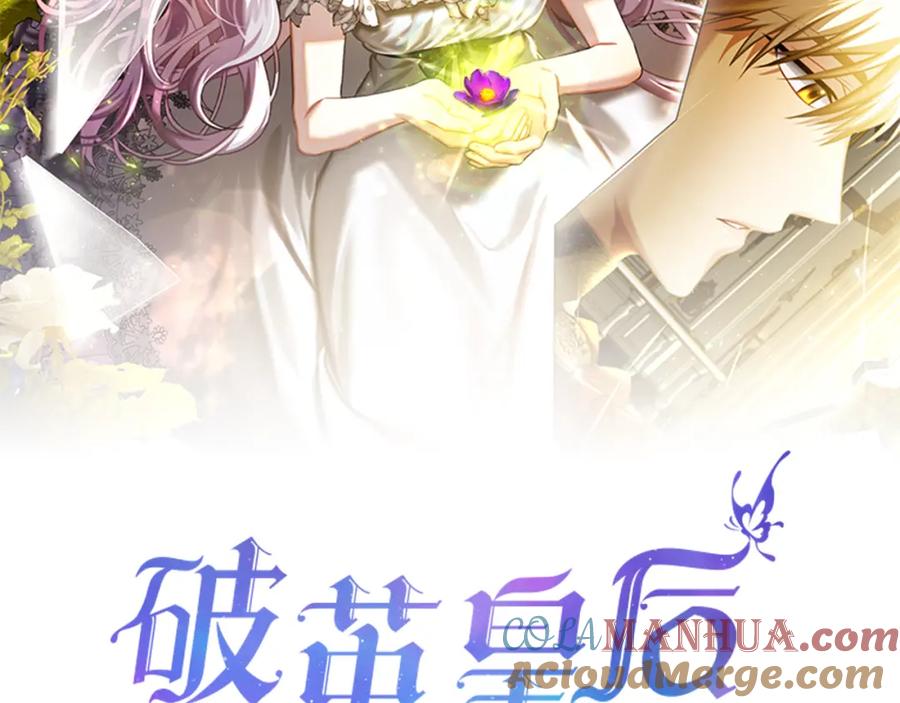 《破茧皇后》第76话 为朋友解围 第21页