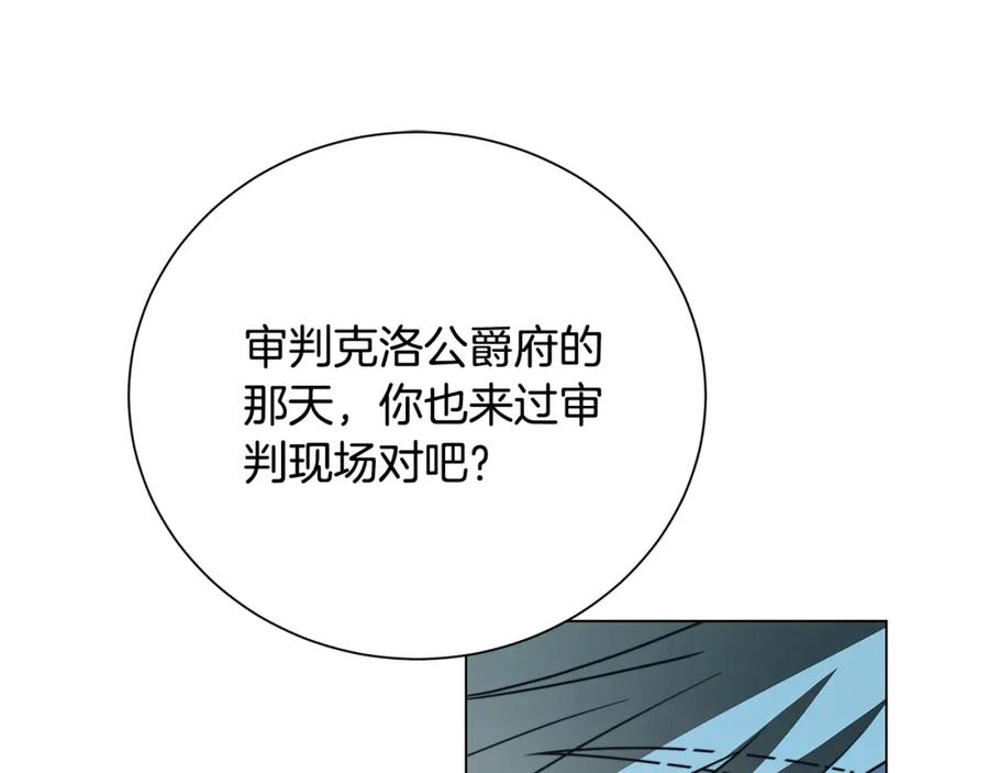 《破茧皇后》第76话 为朋友解围 第83页