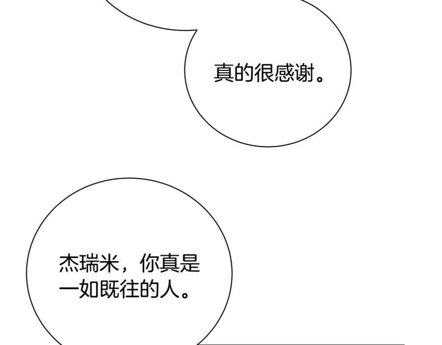 《破茧皇后》第76话 为朋友解围 第70页