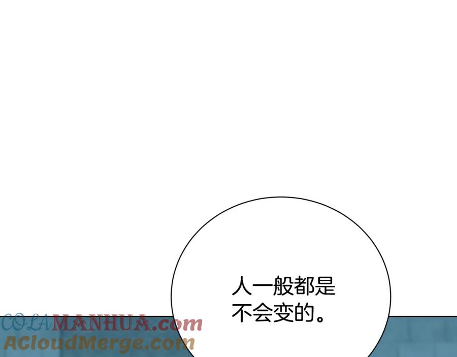 《破茧皇后》第76话 为朋友解围 第73页