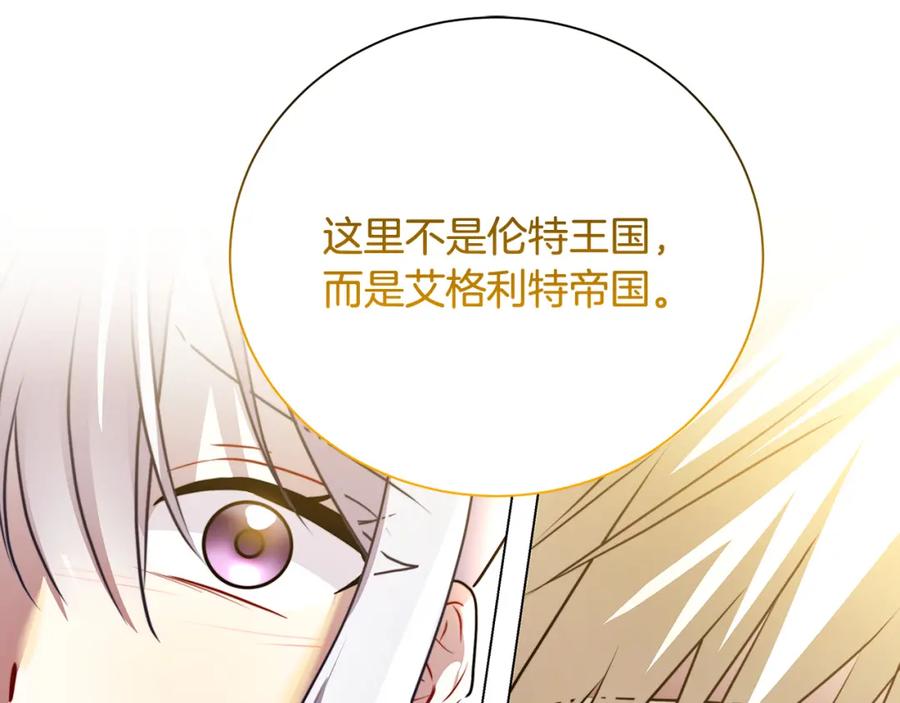 《破茧皇后》第76话 为朋友解围 第163页