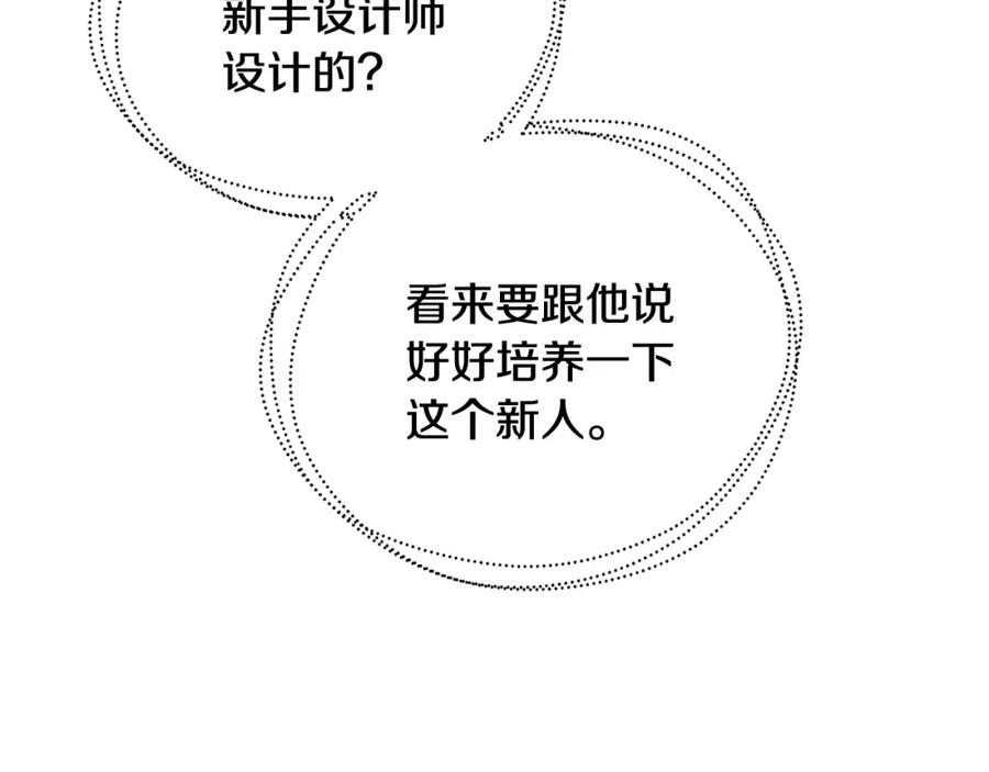《破茧皇后》第76话 为朋友解围 第207页