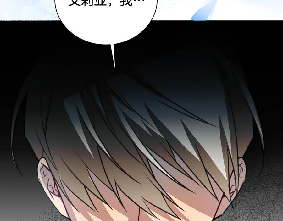 《破茧皇后》第76话 为朋友解围 第172页