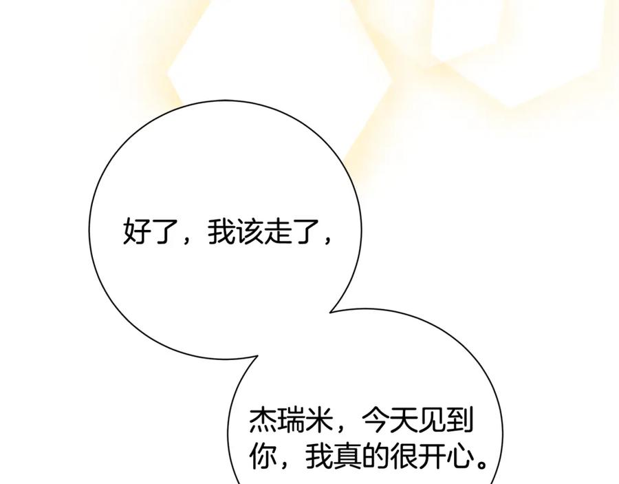 《破茧皇后》第76话 为朋友解围 第186页