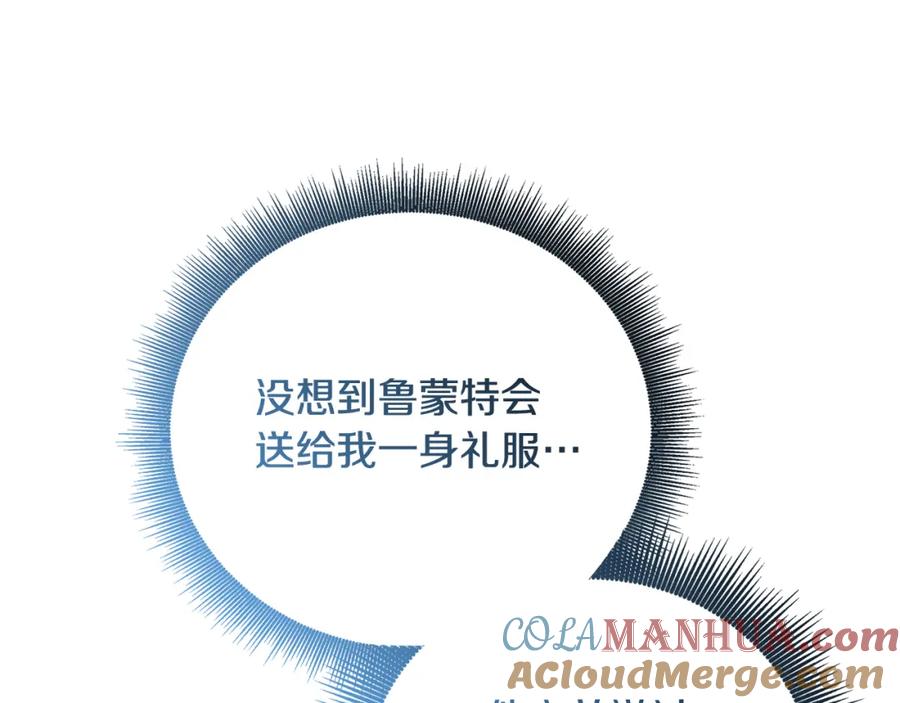 《破茧皇后》第76话 为朋友解围 第201页