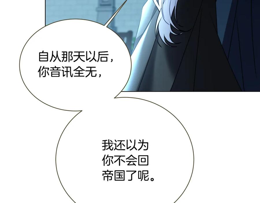 《破茧皇后》第76话 为朋友解围 第119页