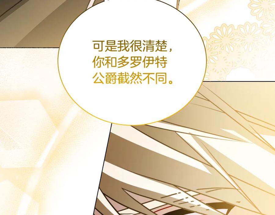 《破茧皇后》第76话 为朋友解围 第168页