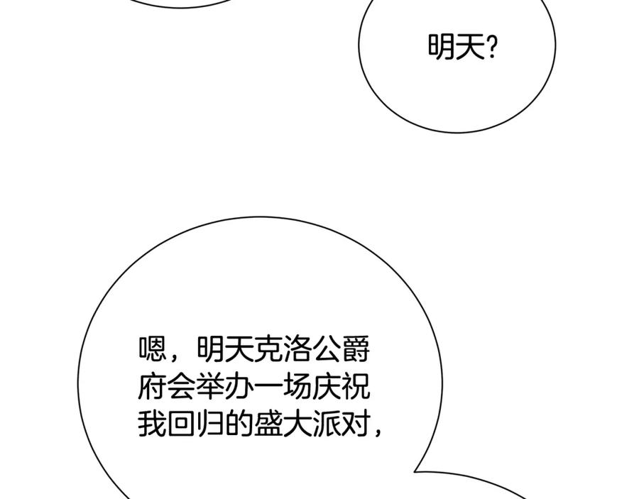 《破茧皇后》第76话 为朋友解围 第155页