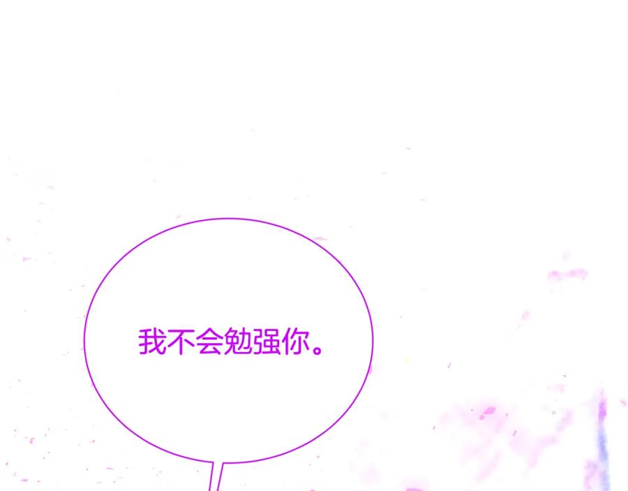 《破茧皇后》第76话 为朋友解围 第175页