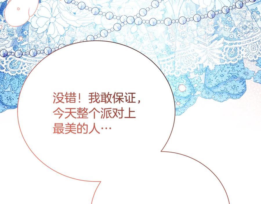 《破茧皇后》第76话 为朋友解围 第199页