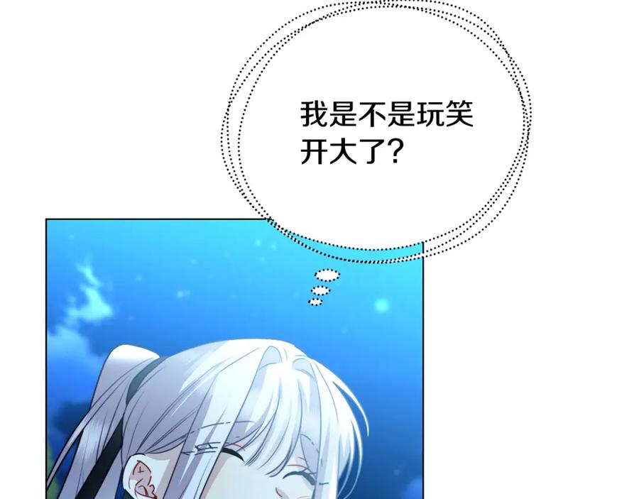 《破茧皇后》第76话 为朋友解围 第115页