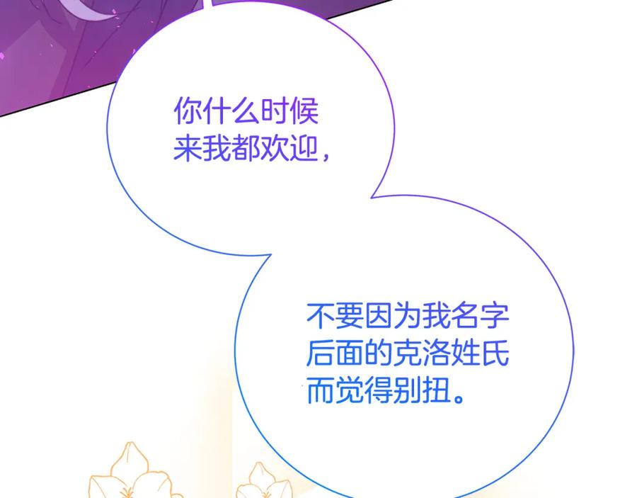 《破茧皇后》第76话 为朋友解围 第178页