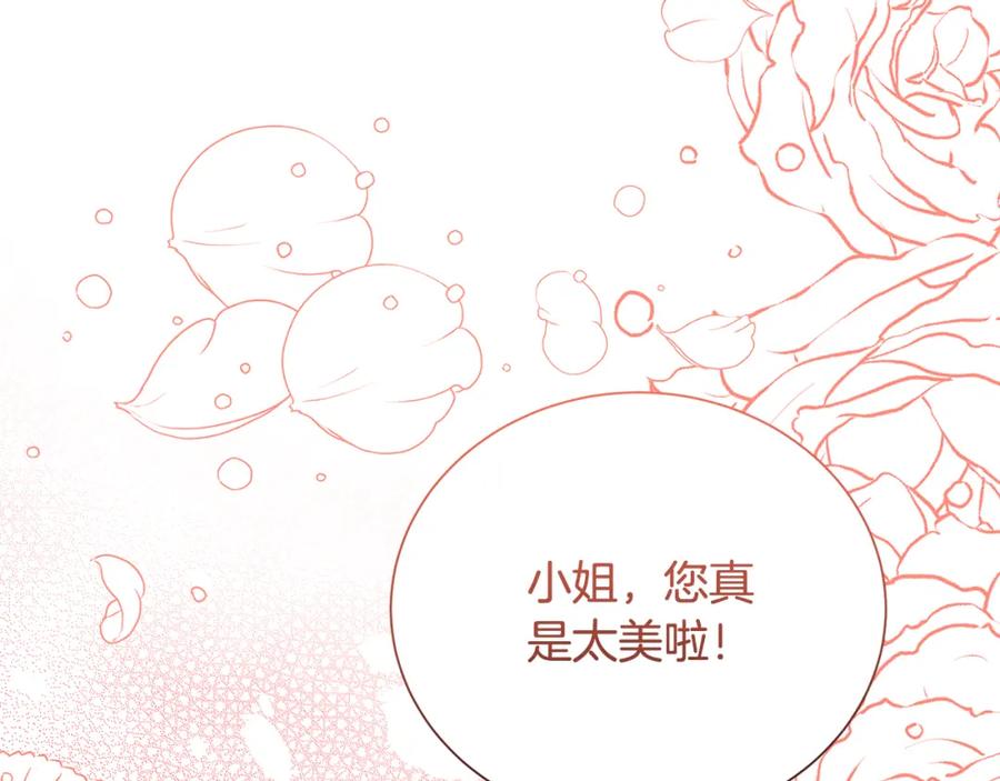 《破茧皇后》第76话 为朋友解围 第194页