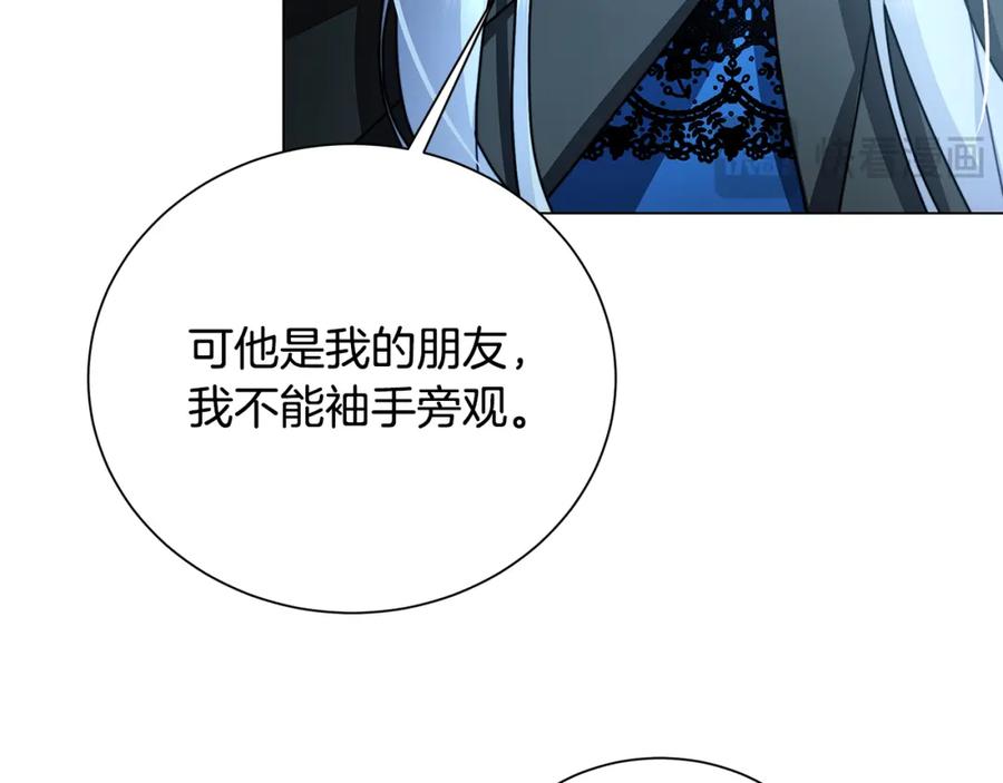 《破茧皇后》第76话 为朋友解围 第26页