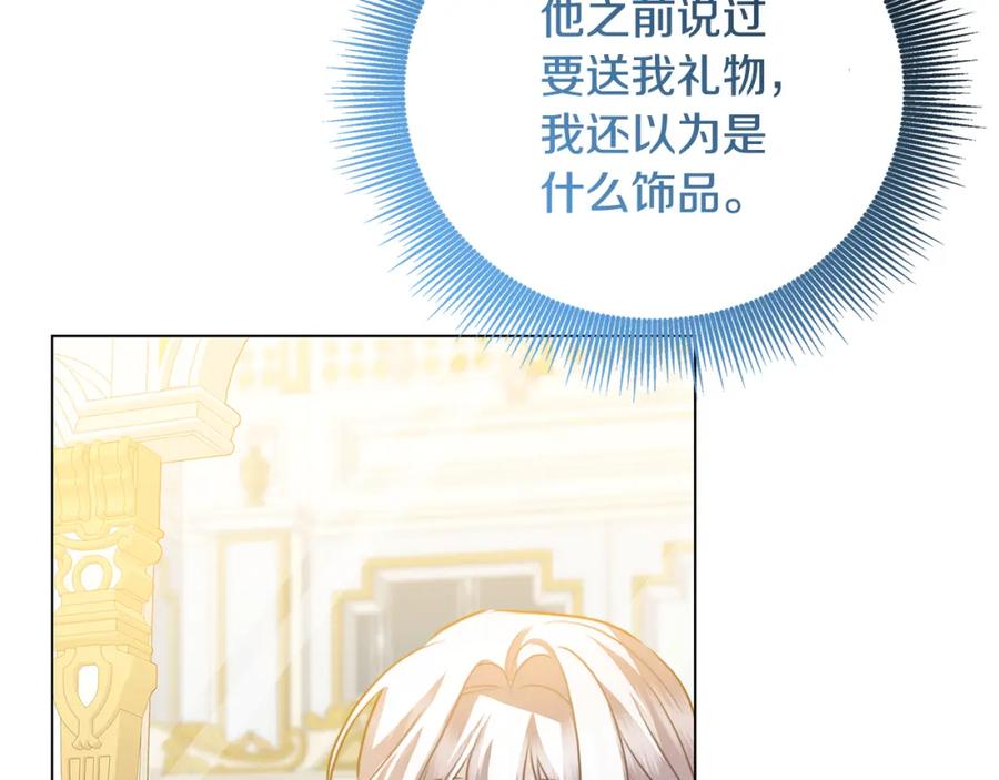《破茧皇后》第76话 为朋友解围 第202页