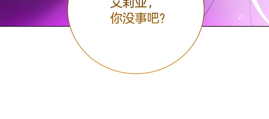 《破茧皇后》第76话 为朋友解围 第151页