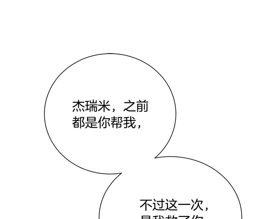 《破茧皇后》第76话 为朋友解围 第63页