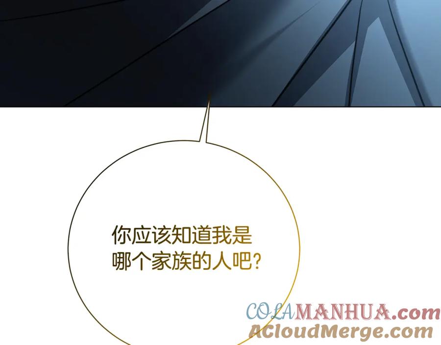 《破茧皇后》第76话 为朋友解围 第161页