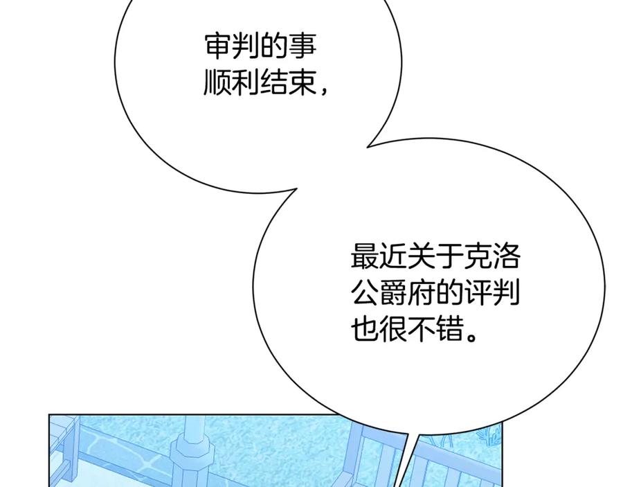 《破茧皇后》第76话 为朋友解围 第128页