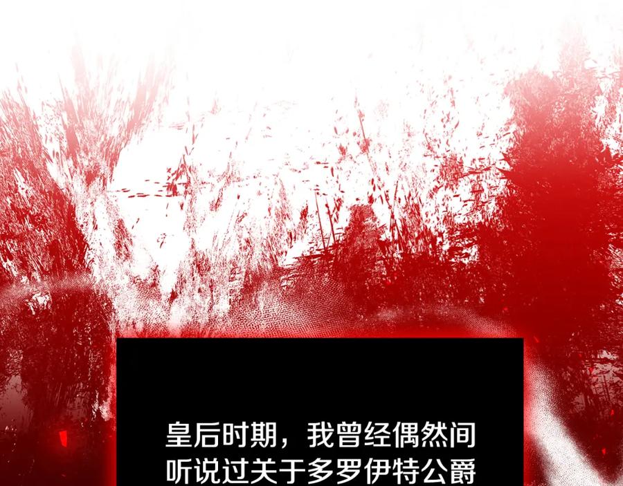 《破茧皇后》第76话 为朋友解围 第138页