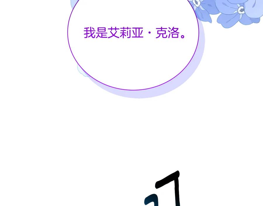 《破茧皇后》第76话 为朋友解围 第15页