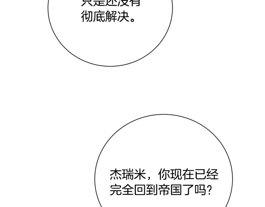 《破茧皇后》第76话 为朋友解围 第131页