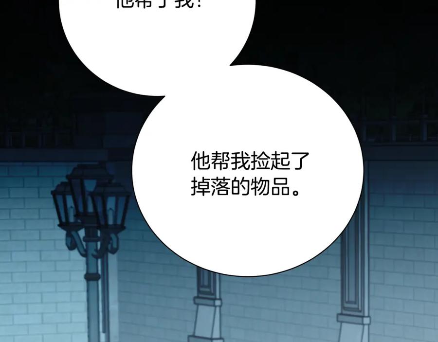 《破茧皇后》第76话 为朋友解围 第35页