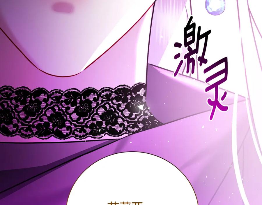 《破茧皇后》第76话 为朋友解围 第150页