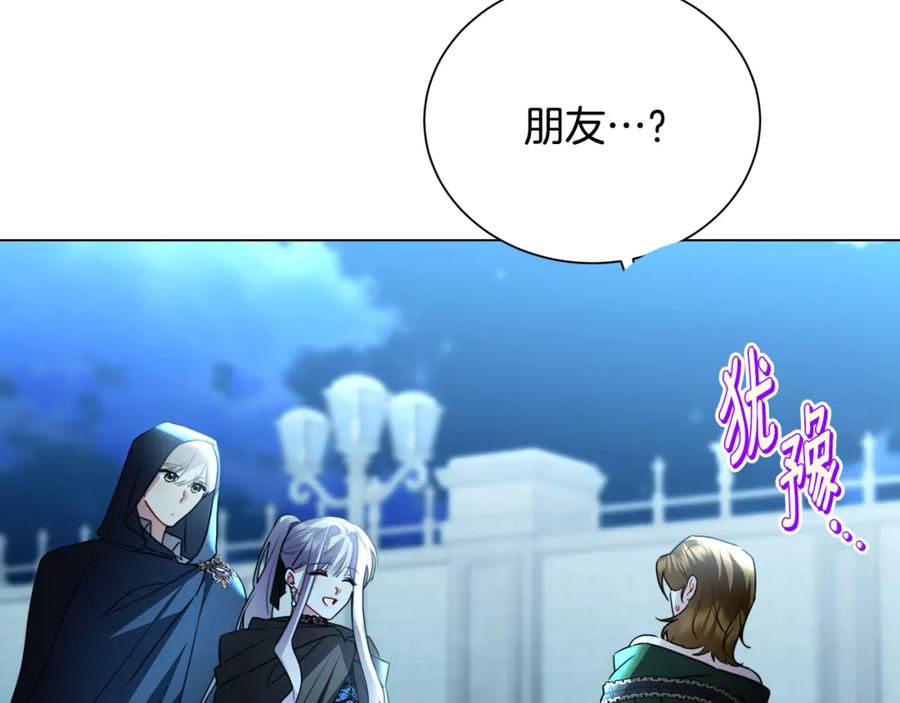 《破茧皇后》第76话 为朋友解围 第27页