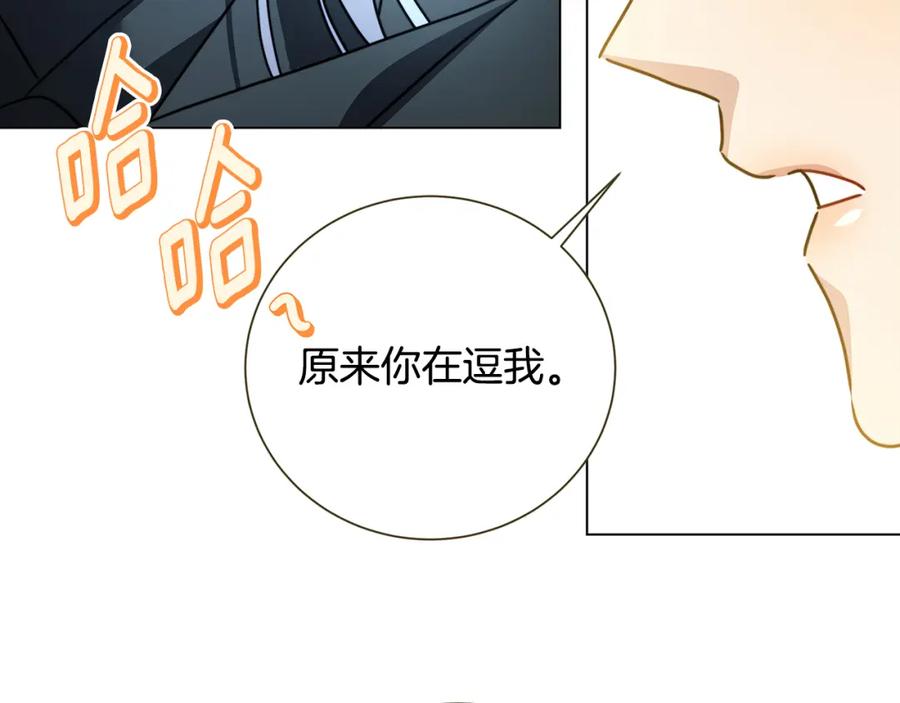 《破茧皇后》第76话 为朋友解围 第108页