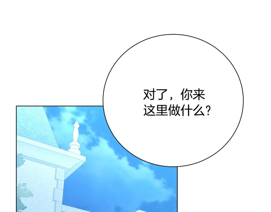 《破茧皇后》第76话 为朋友解围 第76页