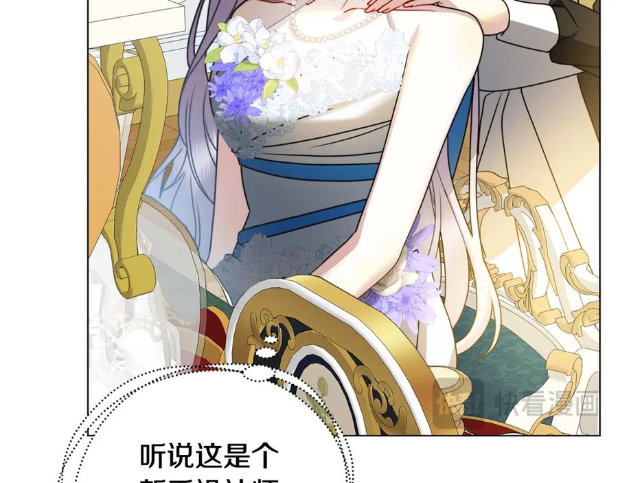 《破茧皇后》第76话 为朋友解围 第206页