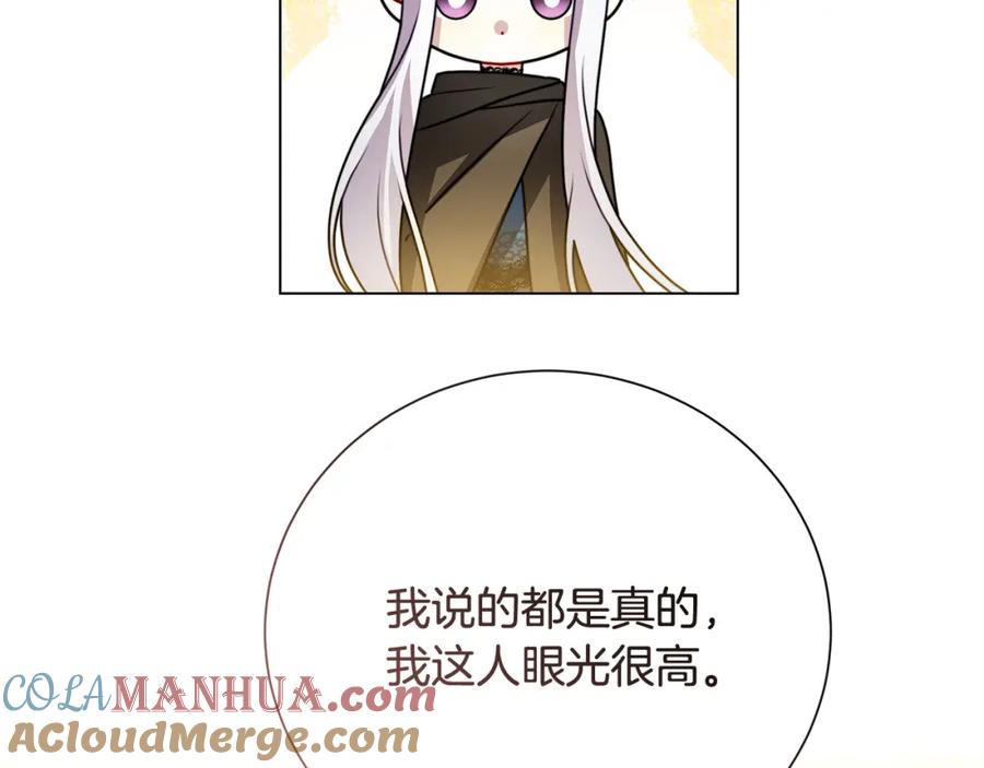 《破茧皇后》第76话 为朋友解围 第97页