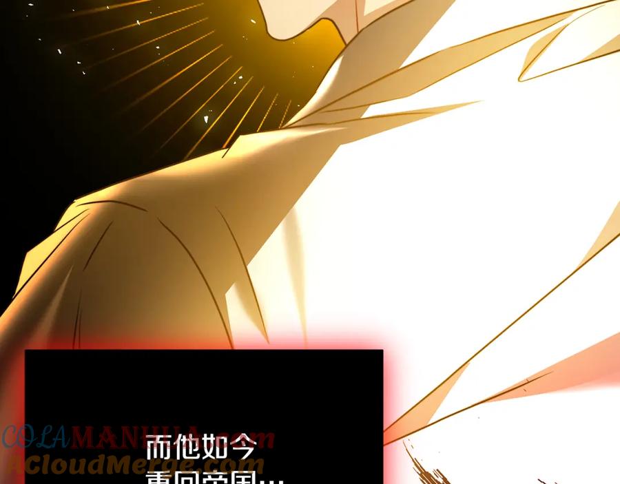 《破茧皇后》第76话 为朋友解围 第145页