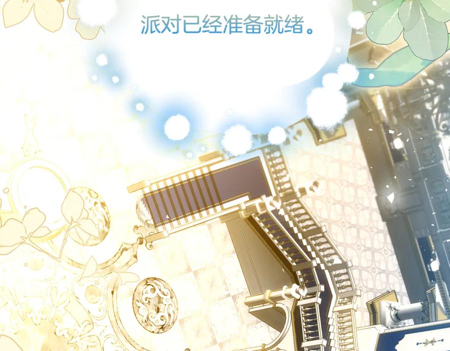 《破茧皇后》第76话 为朋友解围 第211页