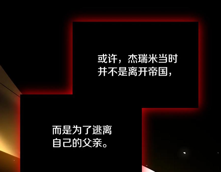 《破茧皇后》第76话 为朋友解围 第143页