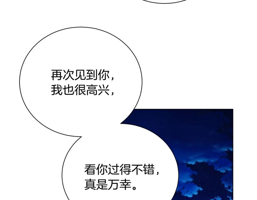《破茧皇后》第76话 为朋友解围 第126页