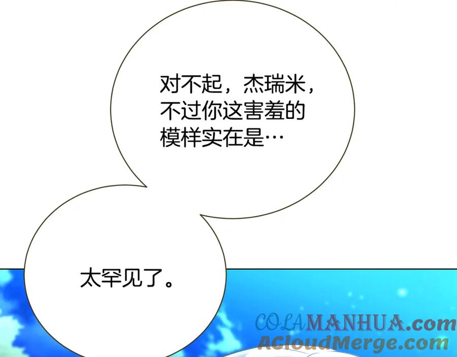 《破茧皇后》第76话 为朋友解围 第109页