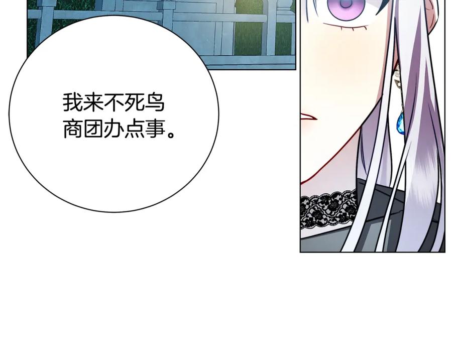 《破茧皇后》第76话 为朋友解围 第78页