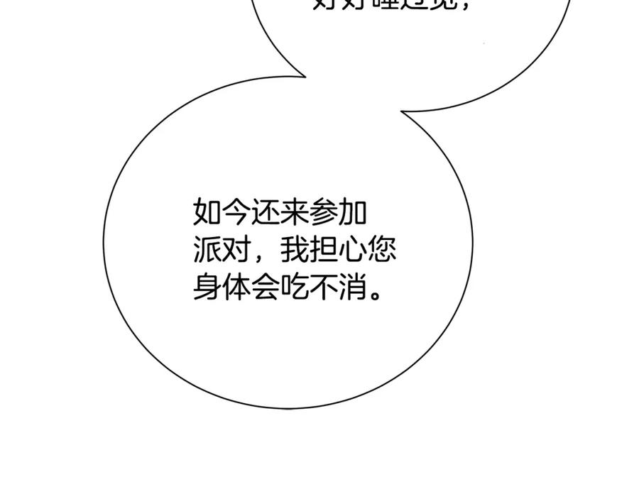 《破茧皇后》第77话 意外的客人 第190页