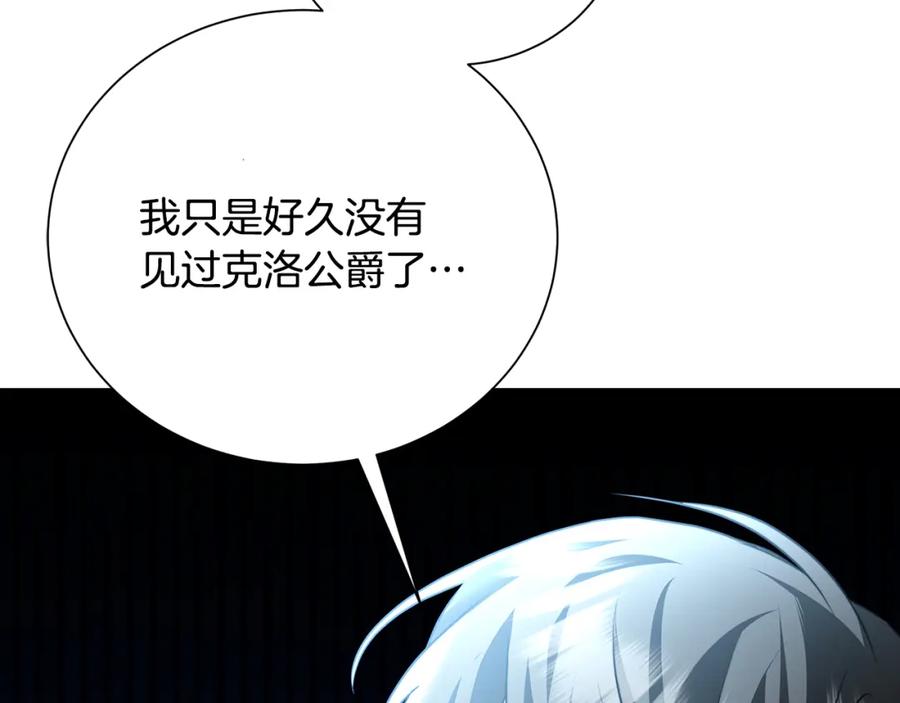 《破茧皇后》第77话 意外的客人 第155页