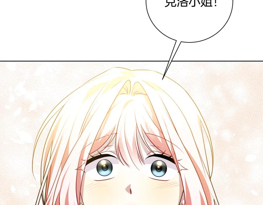 《破茧皇后》第77话 意外的客人 第32页