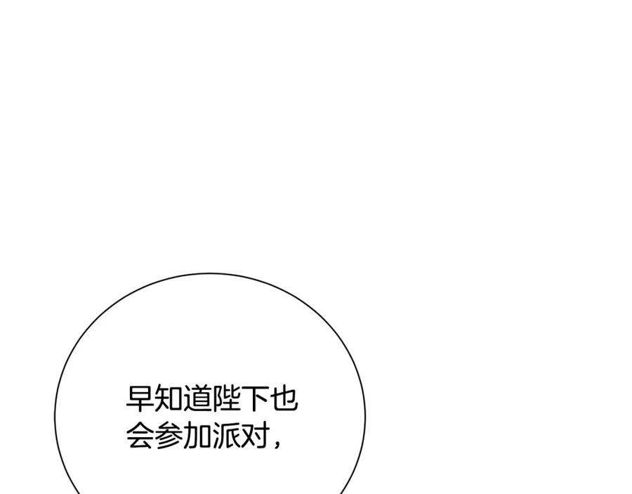 《破茧皇后》第77话 意外的客人 第184页