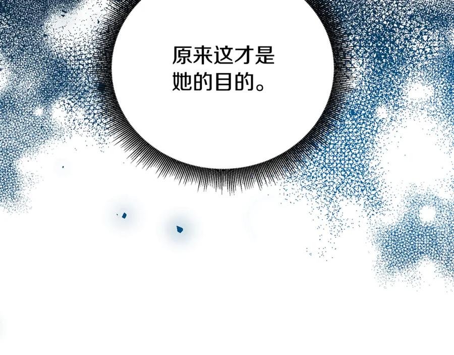 《破茧皇后》第77话 意外的客人 第112页