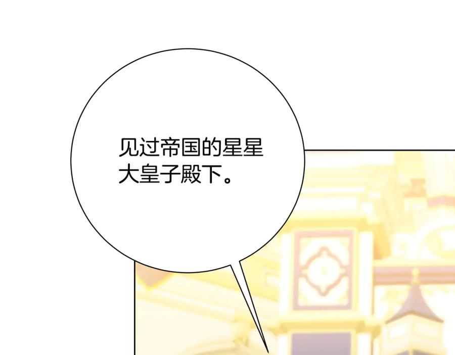 《破茧皇后》第77话 意外的客人 第72页