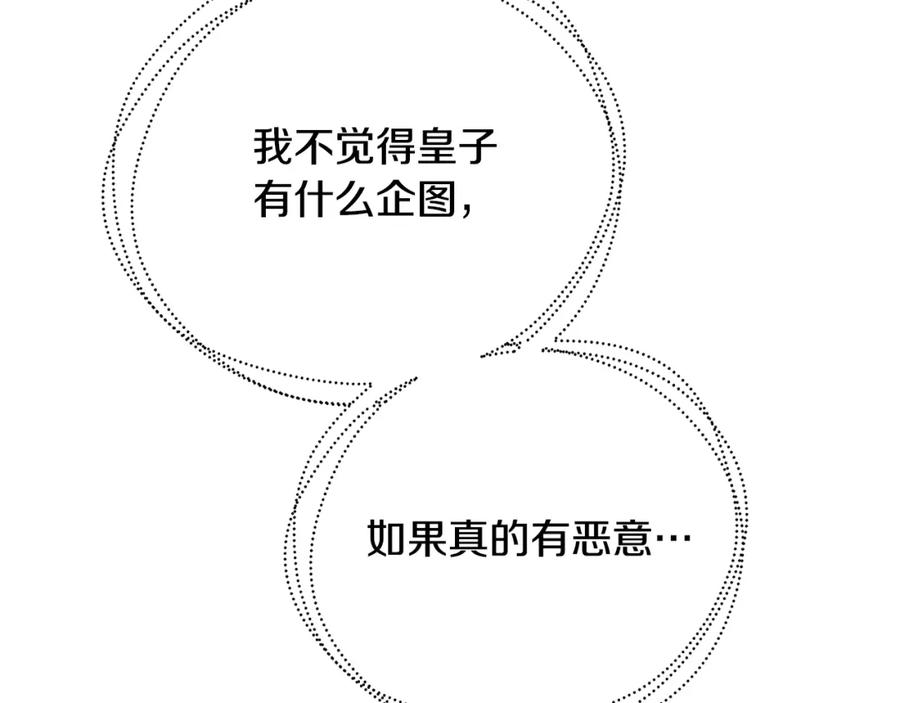 《破茧皇后》第77话 意外的客人 第98页